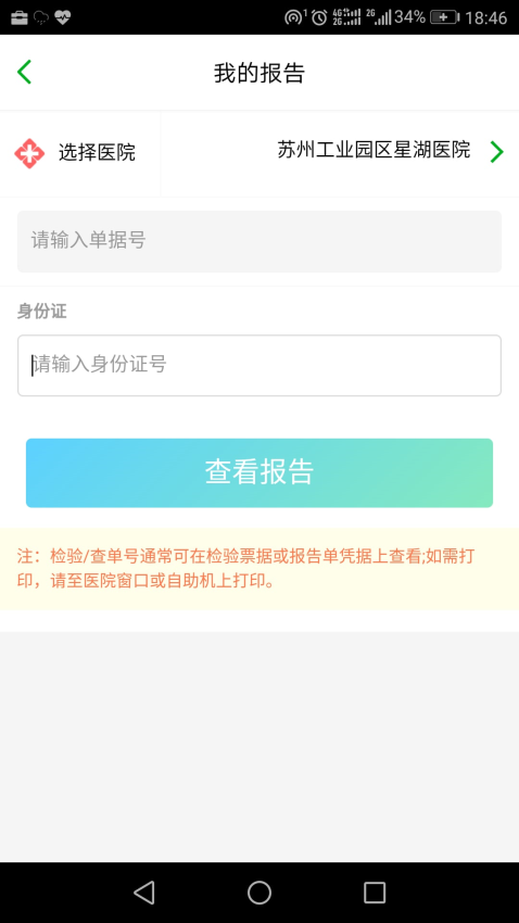 苏州工业园区健康园区