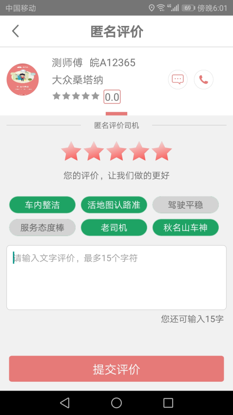 享约车平台v1.3.6 1