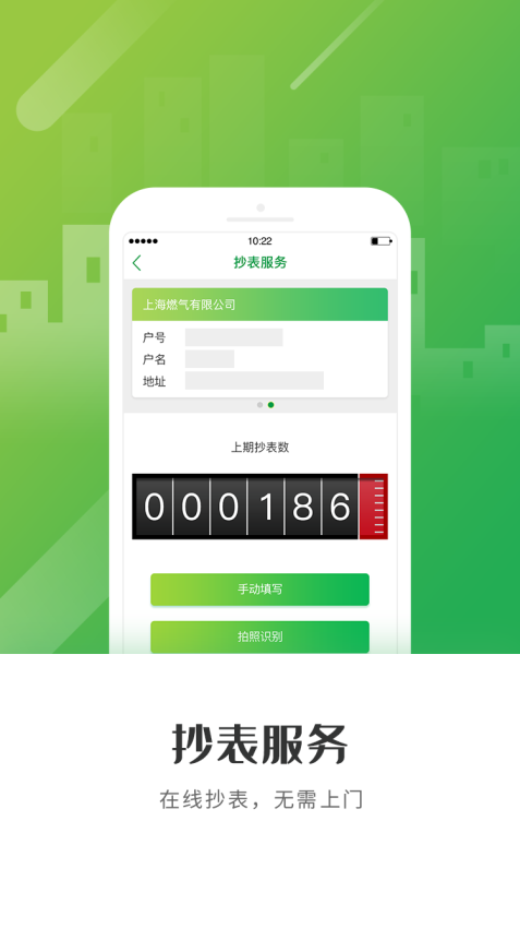 上海燃气app客户端v4.5.0 2