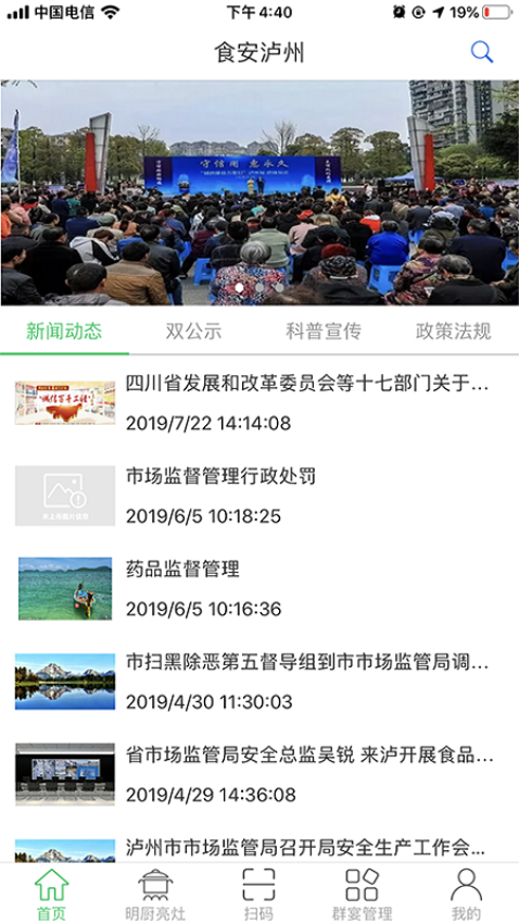 食安泸州直播app