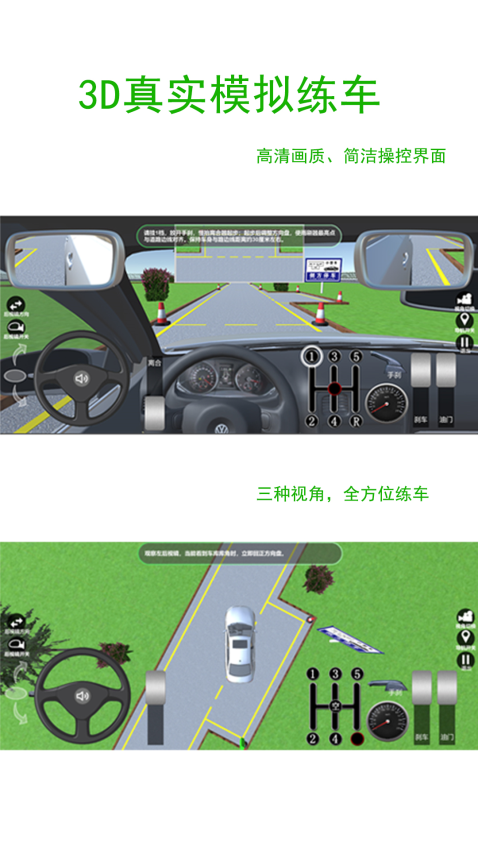驾考练车3d免费版