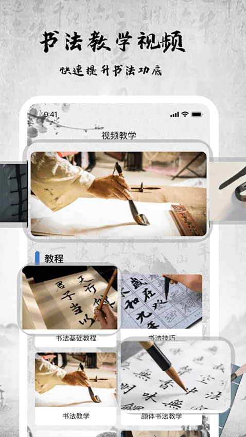 书法字库手机版v1.8.6 1