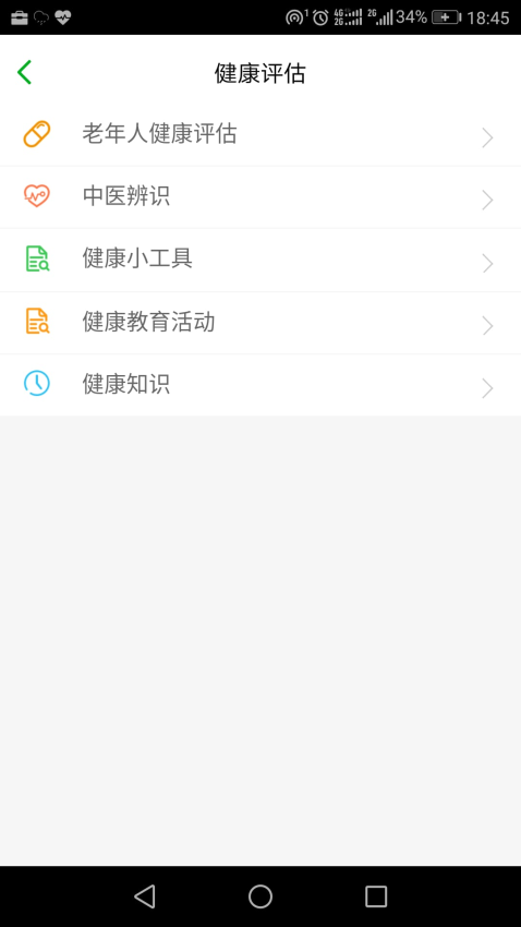 苏州工业园区健康园区v1.2.5 3