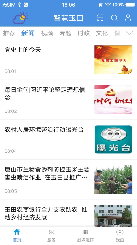 冀云玉田融媒app最新版v1.9.7 3