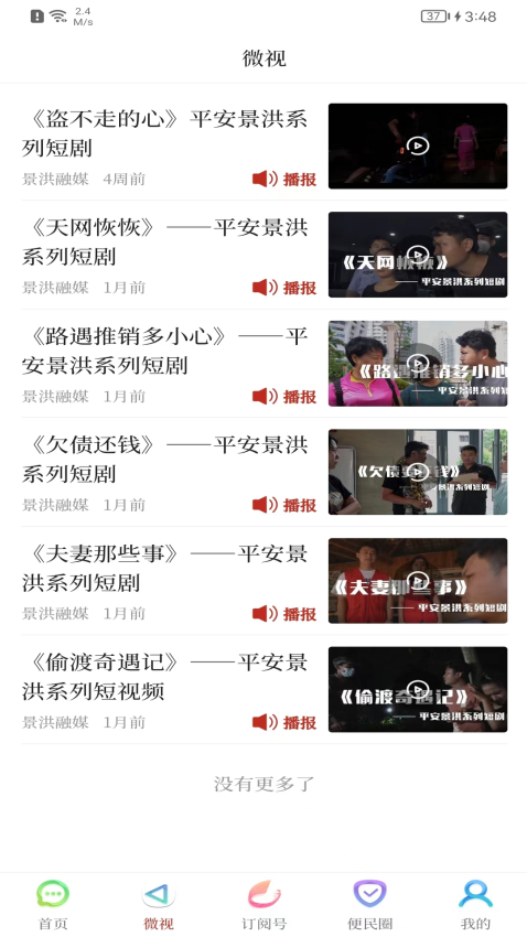 景洪融媒体v1.2.0 3