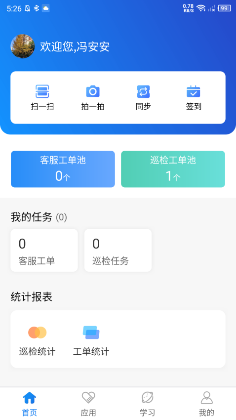 一家子软件v2.27.9 3
