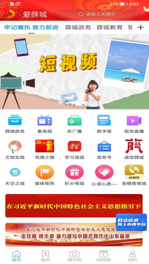 爱薛城客户端