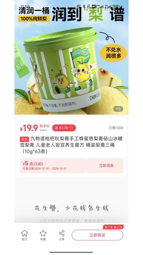 花生赞官网版v1.1.9 1