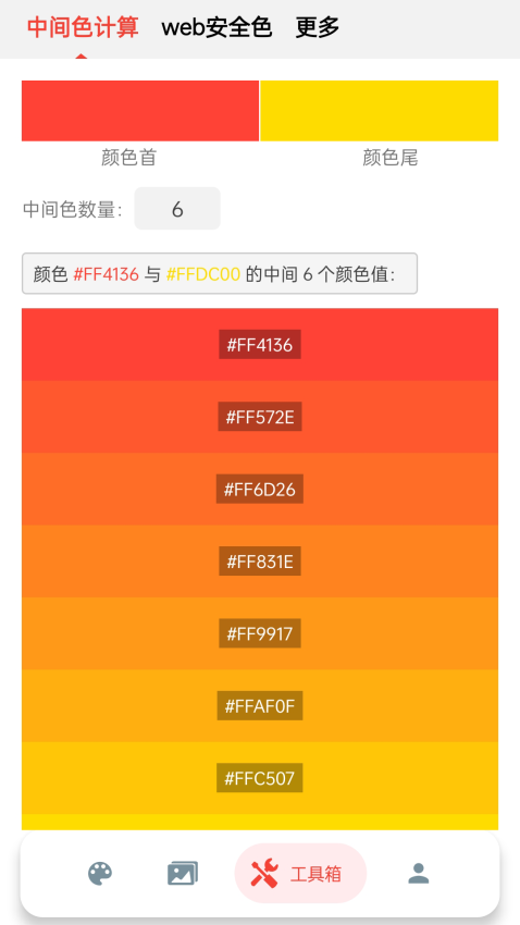 小鹿取色器手机版v1.1 3