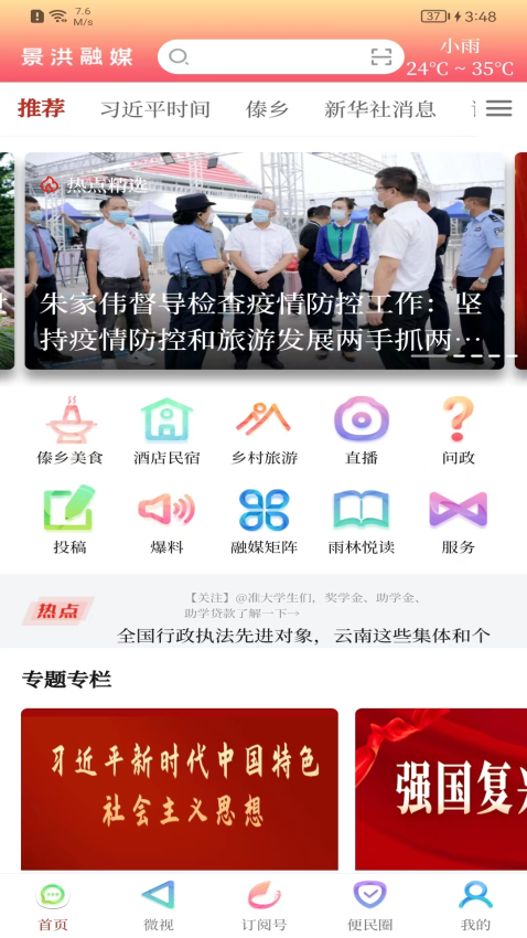 景洪融媒体