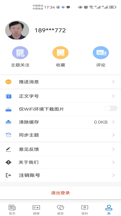 伊吾好地方客户端v2.1.1.6 2