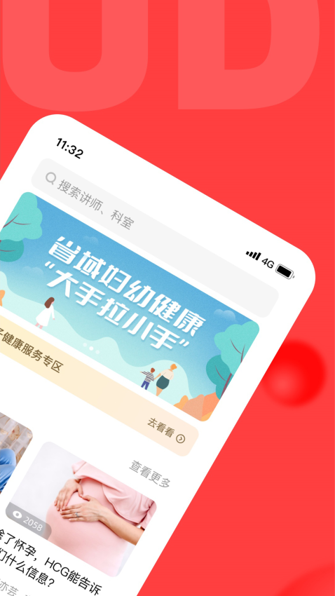 浙江云上妇幼平台v1.2.38 3