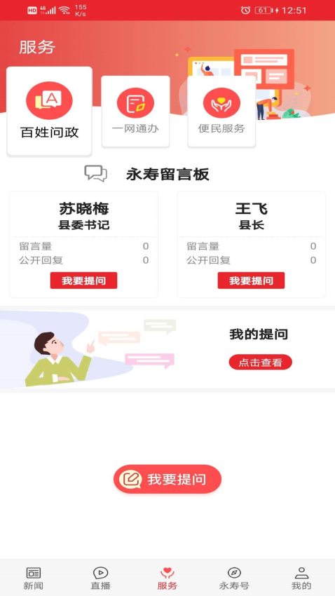 爱永寿最新版