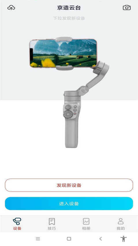 京造手机云台app