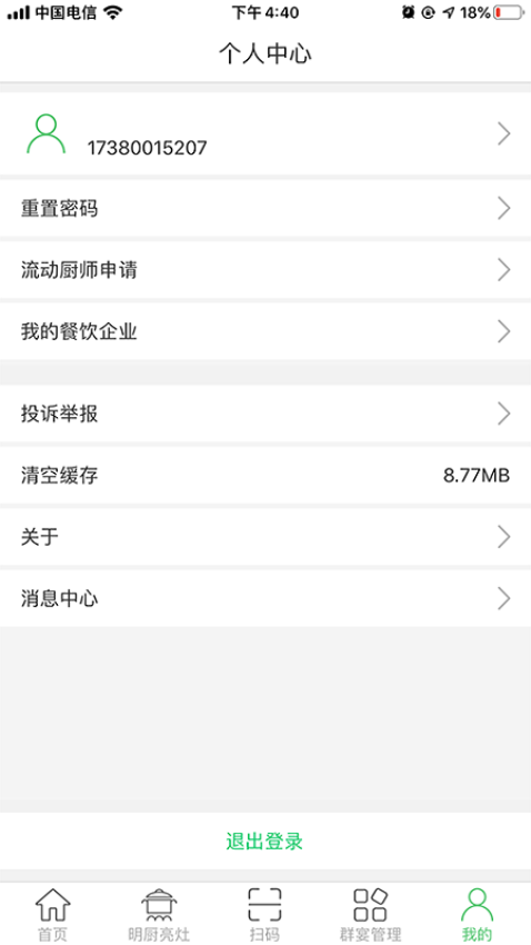 食安泸州直播appv1.1.8 4