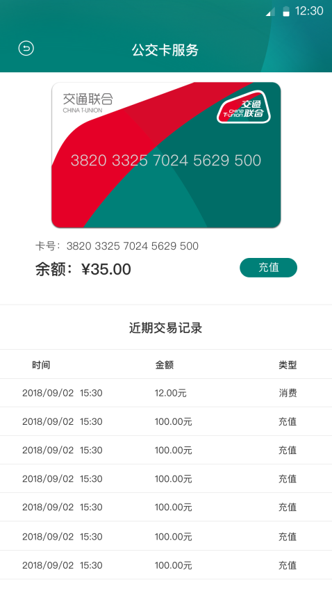全国交通联合一卡通appv2.3.10 1