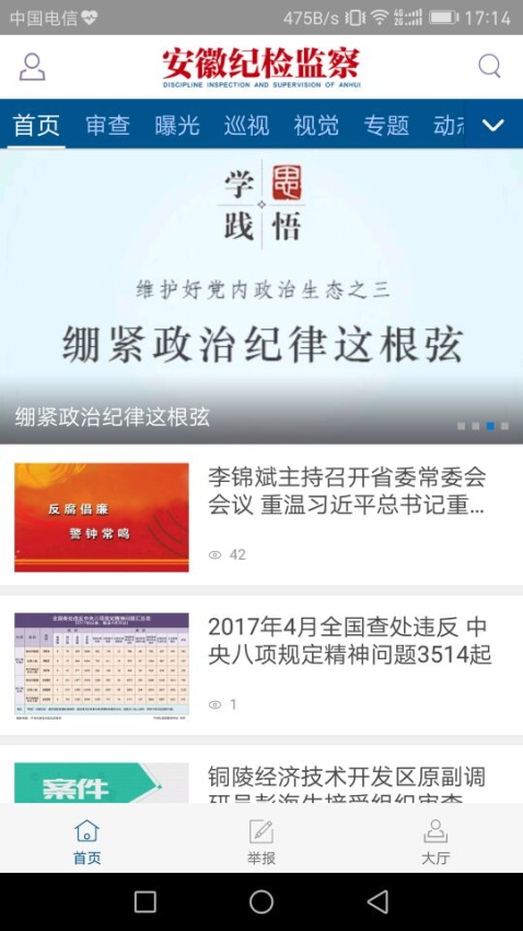 安徽纪检监察客户端v1.2.4 3