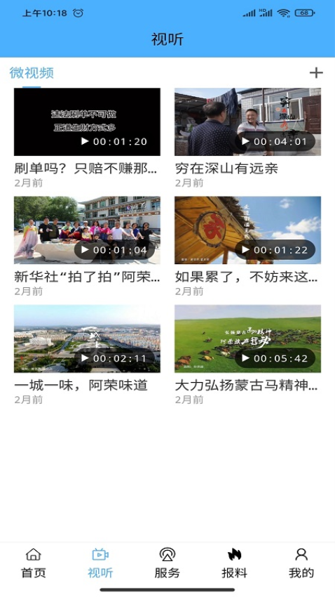 我的阿荣旗客户端v1.3.2 3