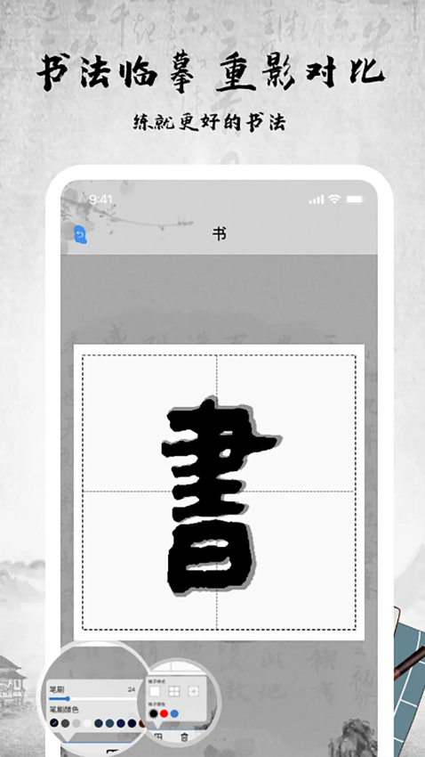 书法字库手机版v1.8.6 3