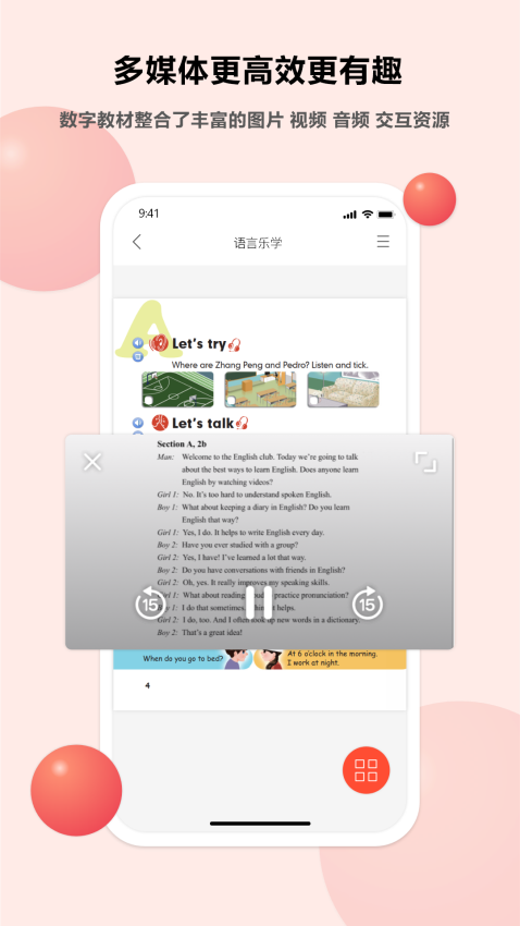 语言乐学平台v1.14.6 1
