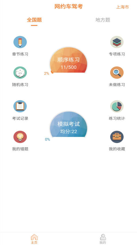 网约车考试助手APPv9.3.4 2