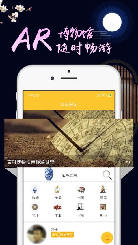 文玩鉴定免费版