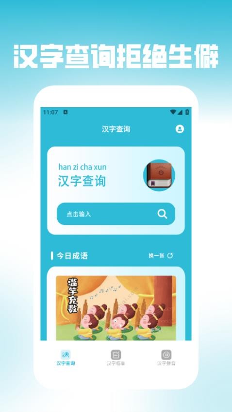 学汉字最新版本v1.6 4