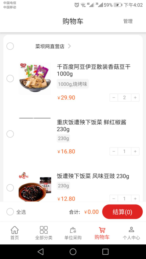 重庆市菜坝网最新版v2.2.0 5