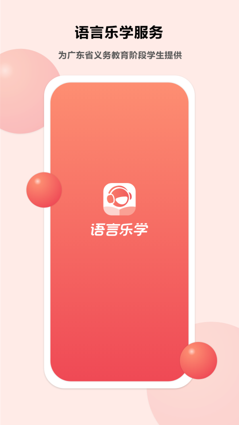 语言乐学平台