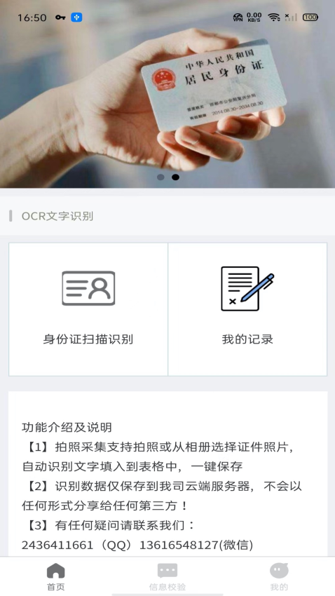 身份识别校验助手云端版
