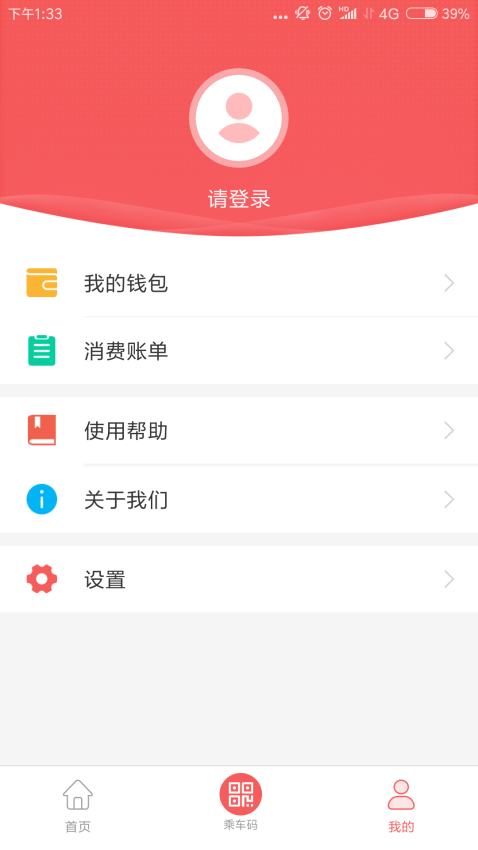 承德公交行软件v1.1.0 3