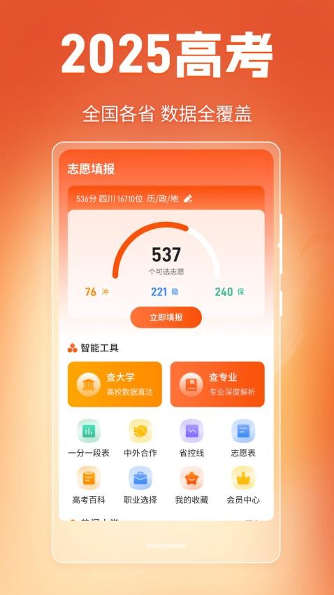 高考网2025最新版v3.1.1 5