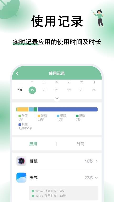 极守护家长版v2.1.6 4