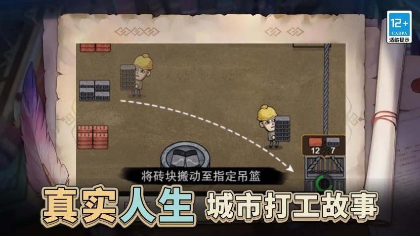最强打工人996游戏v1.0.0 4
