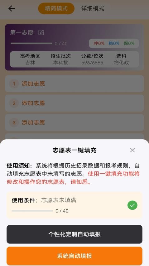 途优志愿手机版