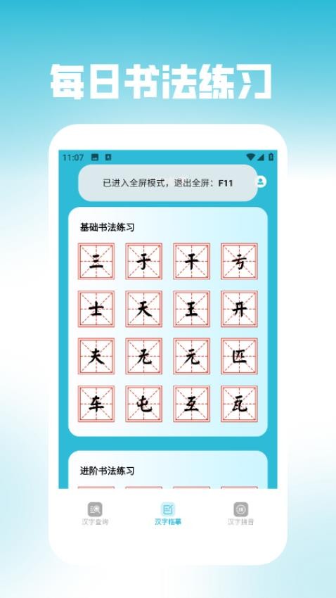 学汉字最新版本