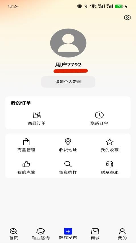 鞋底Ai官网版v1.0.5 2