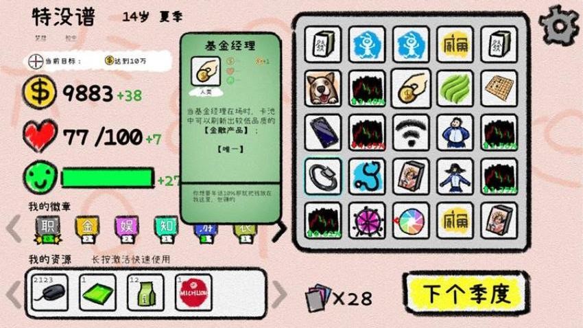 循环人生2游戏v2.0.0 2