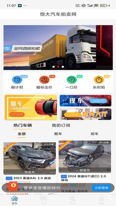 恒大拍卖最新版