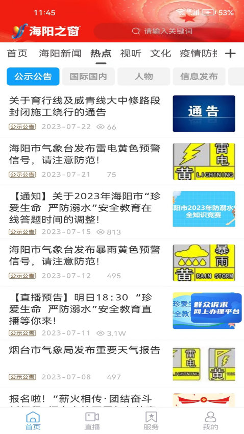 海阳之窗客户端v0.0.41 3