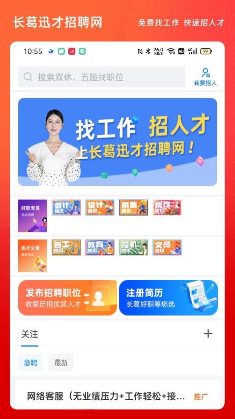 长葛迅才招聘网官网版