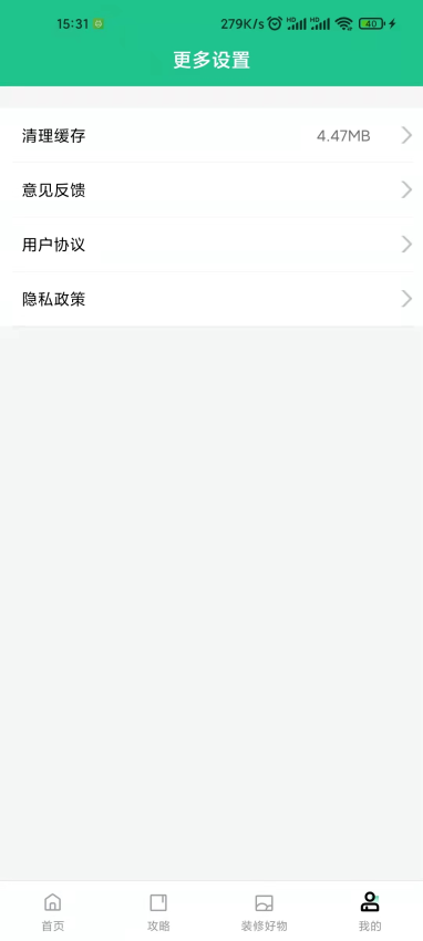 手掌装修appv2.0.4 2