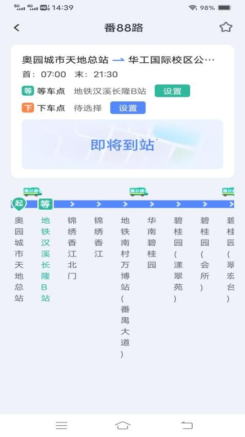 公交暖心行官网版v1.3.1.2 1