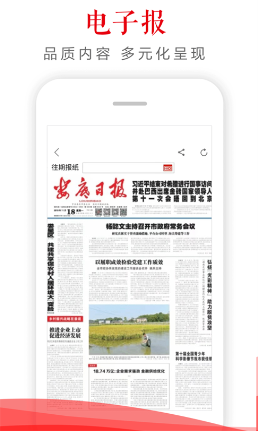 新娄底客户端v5.1.8 3