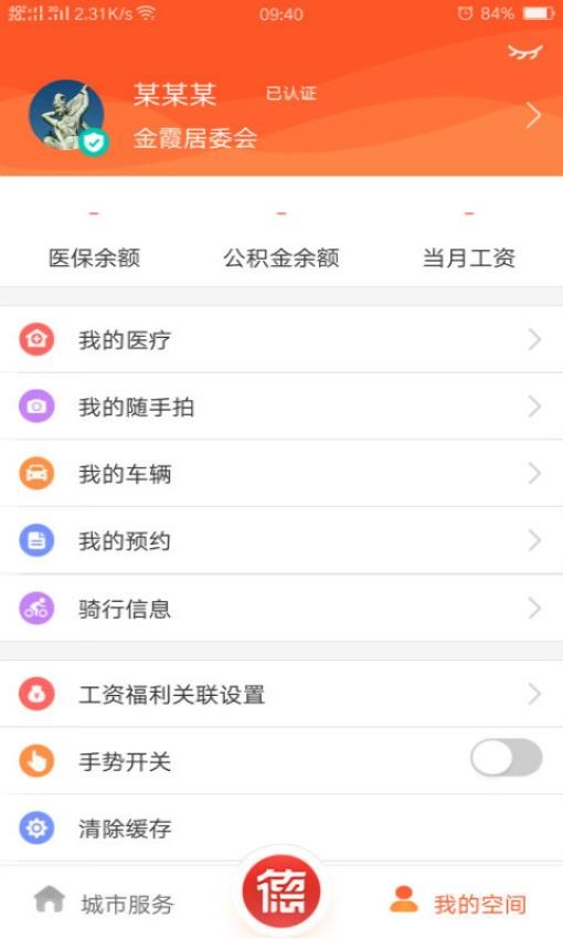 我的常德app最新版本v4.0.4 5