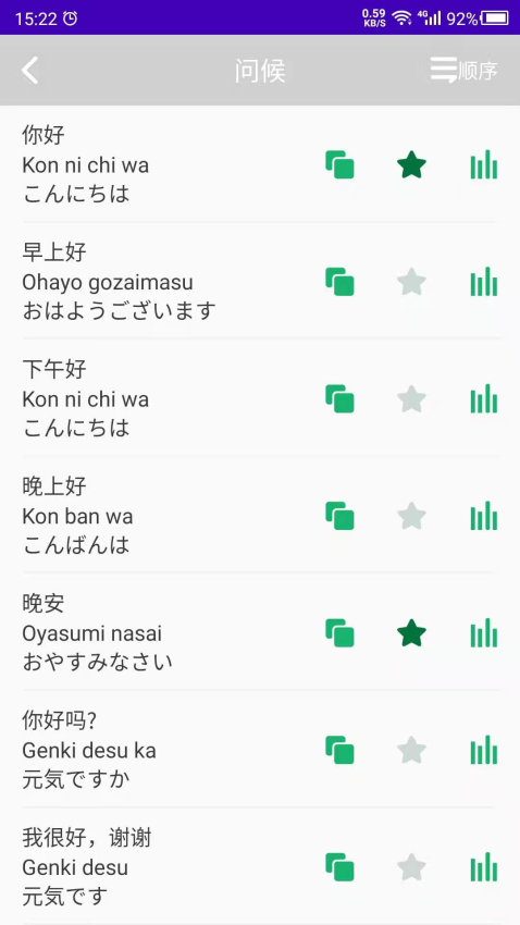 天天日语软件v24.06.18 3