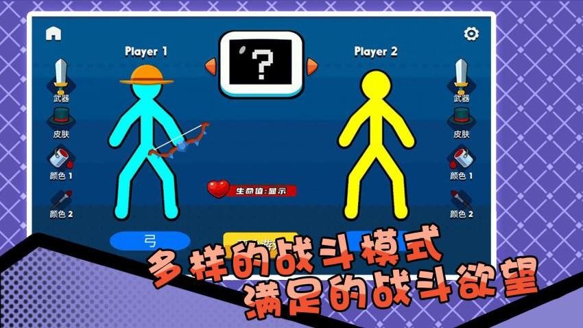 火柴人热血激斗游戏v1.1 2
