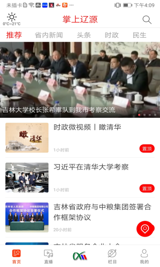 辽源电视台掌上辽源