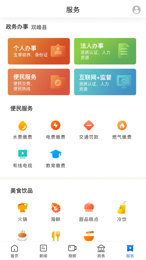 新双峰客户端v4.0.0 1