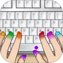 打字高手app v2.0